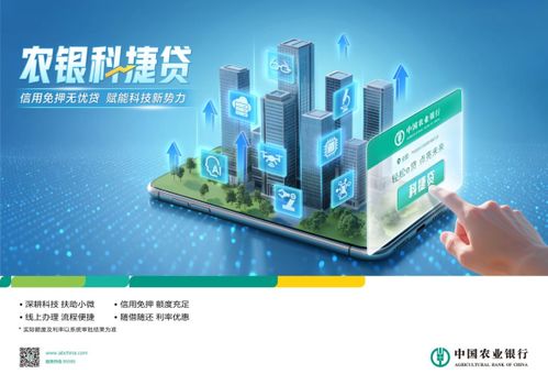 農(nóng)銀科捷貸 信用免押無憂貸，賦能科技新勢(shì)力